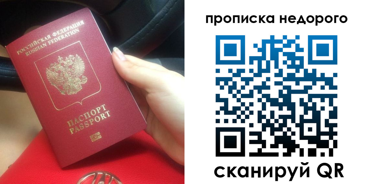 купить прописку в Ставропольском крае
